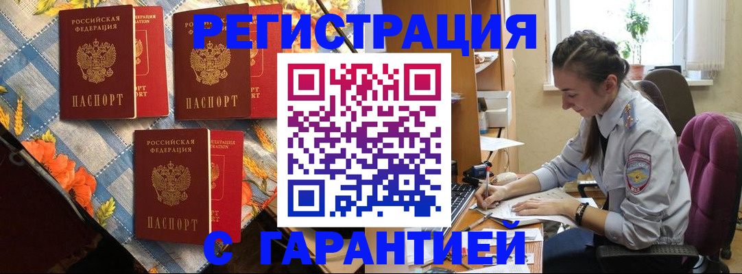 прописка в Электростали